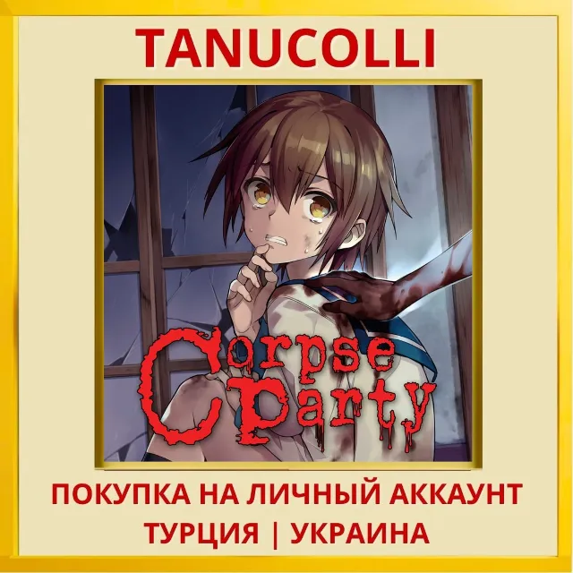 Corpse Party PS4/PS5/PS Турция/Украина