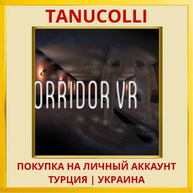 Corridor VR PS5/PS Турция/Украина
