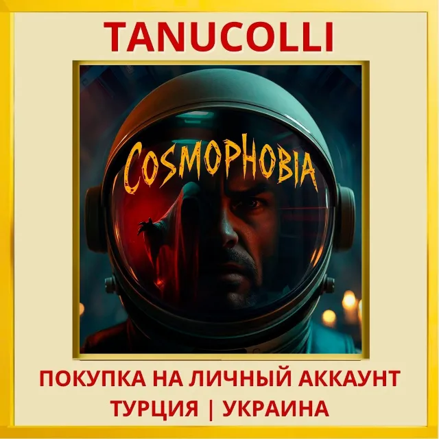 Cosmophobia PS5/PS Турция/Украина
