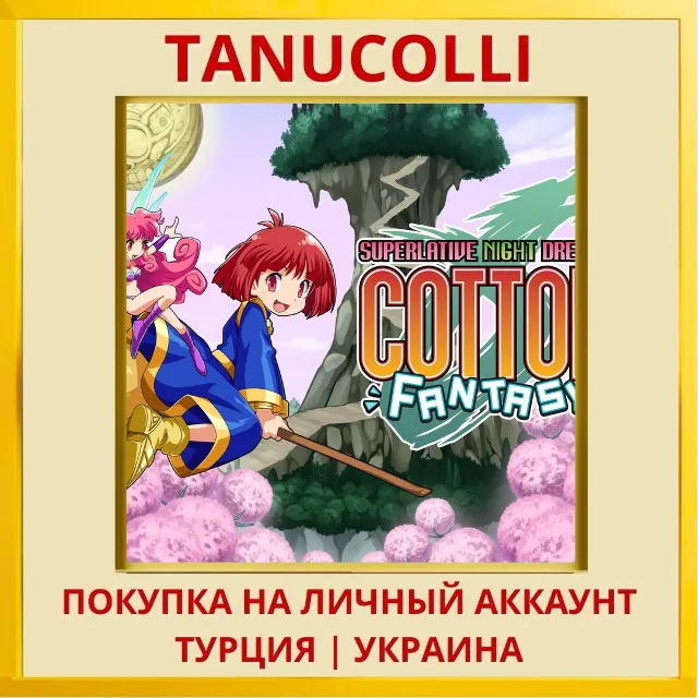 Cotton Fantasy PS4/PS5/PS Турция/Украина