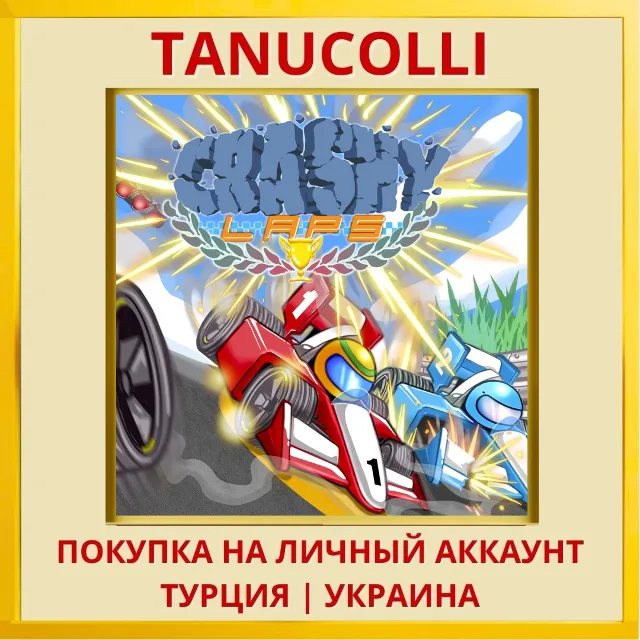 Crashy Laps PS4/PS5/PS Турция/Украина