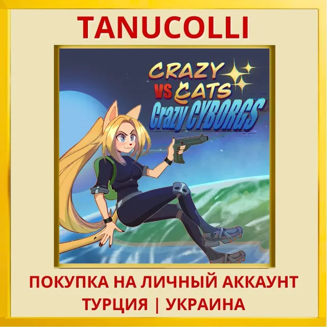 Crazy Cats vs. Crazy Cyborgs PS4/PS5/PS Турция/Украина