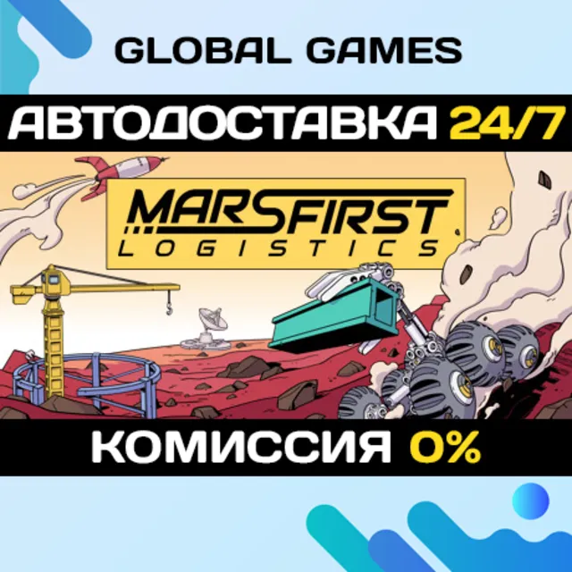 Mars First Logistics STEAM GIFT 🚀АВТОДОСТАВКА