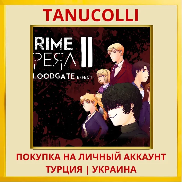 Crime Opera II: The Floodg... PS4/PS5/PS Турция/Украина