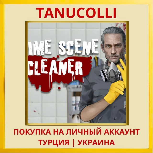 Crime Scene Cleaner PS4/PS5/PS Турция/Украина