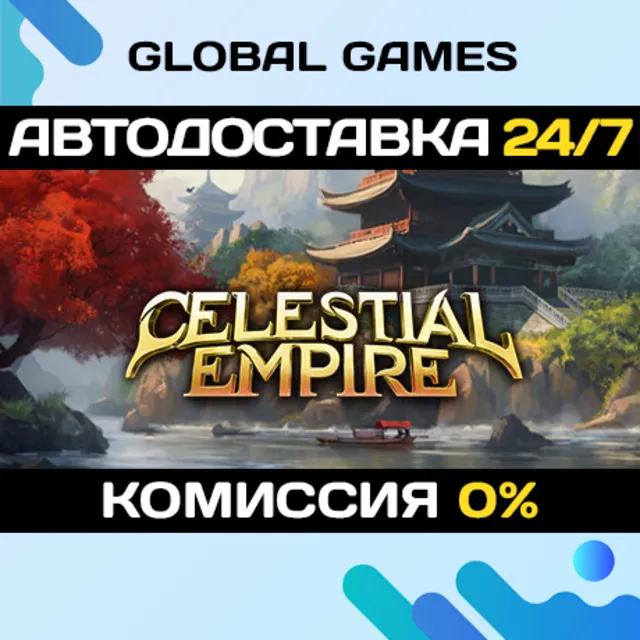 Celestial Empire STEAM GIFT 🚀АВТОДОСТАВКА