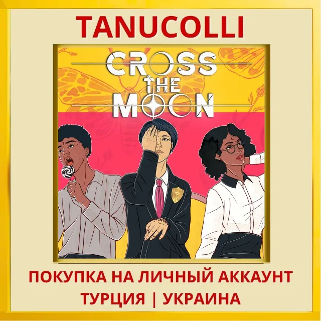 Cross the Moon PS4/PS5/PS Турция/Украина