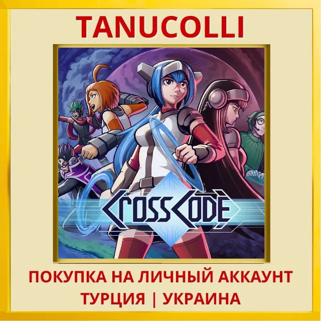 CrossCode PS4/PS5/PS Турция/Украина