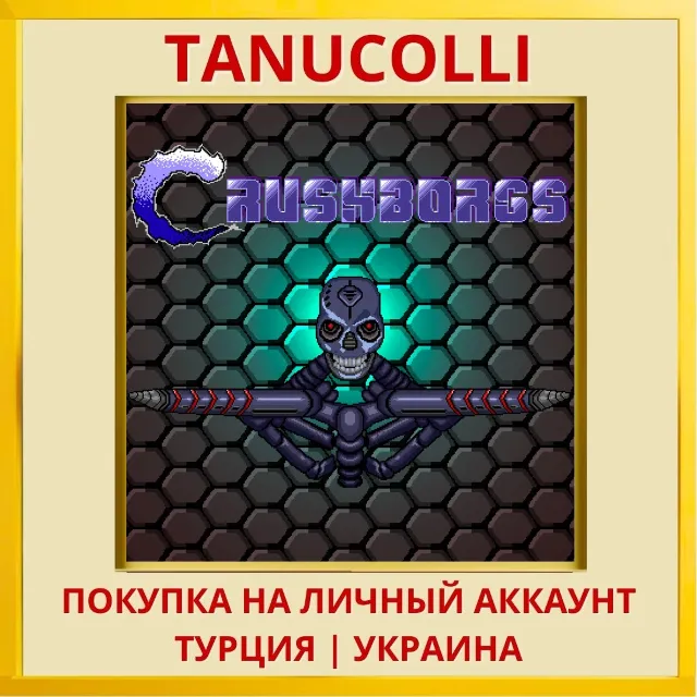 CrushBorgs PS4/PS5/PS Турция/Украина