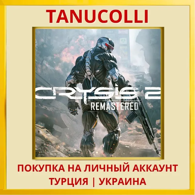 Crysis 2 Remastered PS4/PS5/PS Турция/Украина