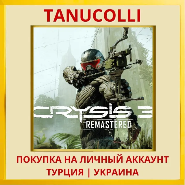 Crysis 3 Remastered PS4/PS5/PS Турция/Украина