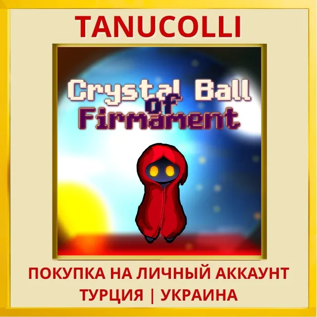 Crystal Ball of Firmament PS4/PS5/PS Турция/Украина