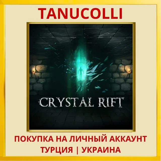 Crystal Rift PS4/PS5/PS Турция/Украина