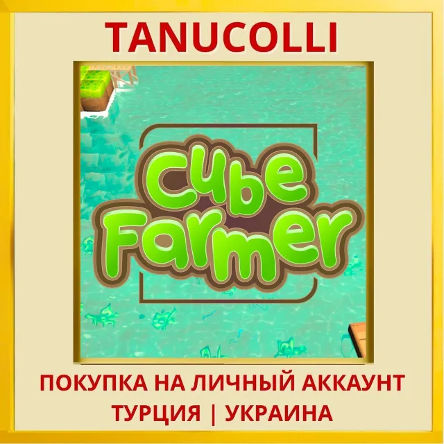 Cube Farmer PS5/PS Турция/Украина