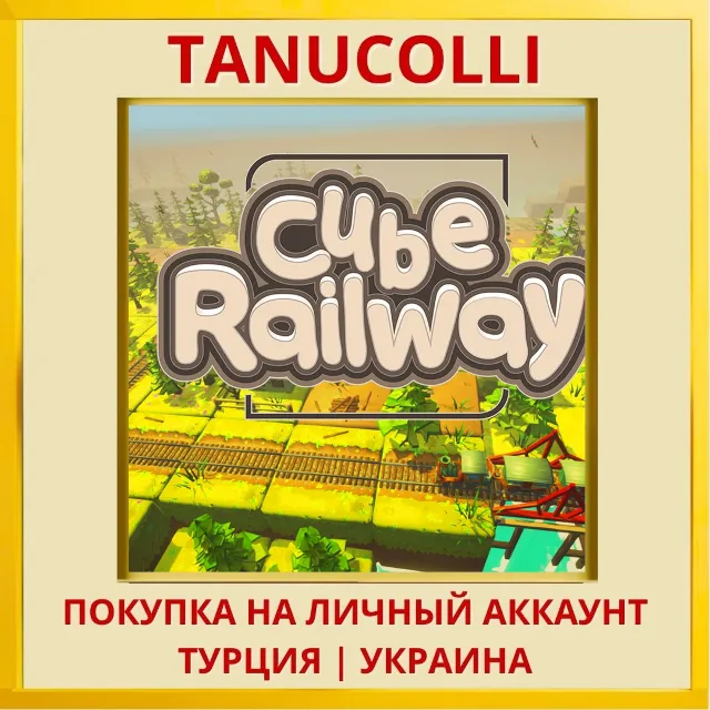 Cube Railway PS5/PS Турция/Украина