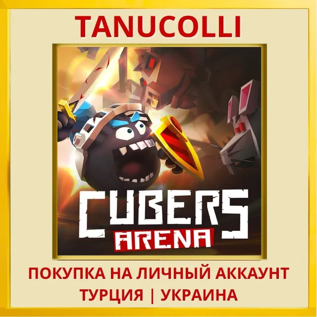 Cubers: Arena PS4/PS5/PS Турция/Украина