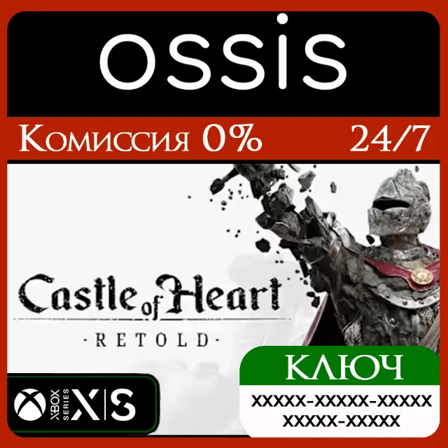 КЛЮЧ Castle of Heart: Retold XBOX Код