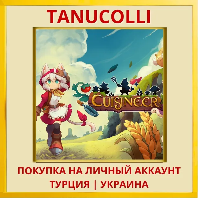 Cuisineer PS5/PS Турция/Украина