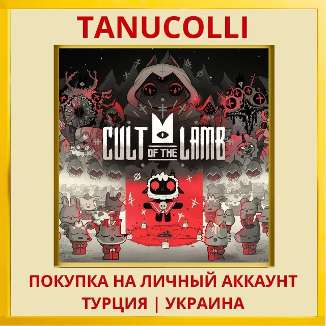 Cult of the Lamb PS4/PS5/PS Турция/Украина