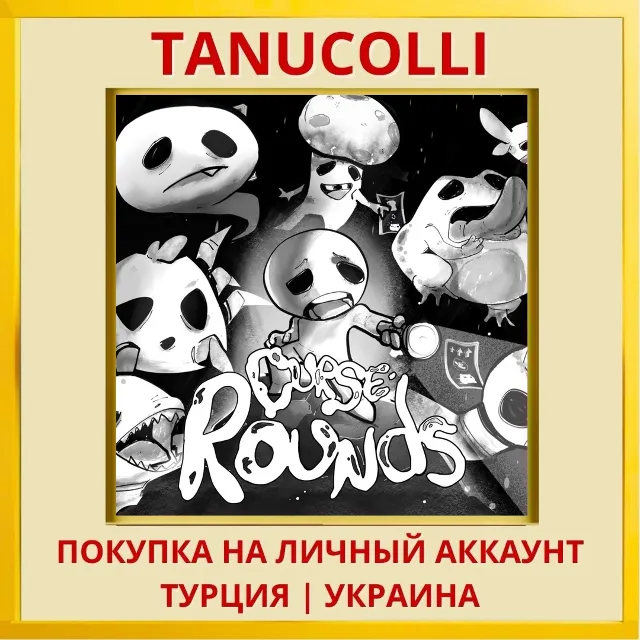 Curse Rounds PS4/PS5/PS Турция/Украина