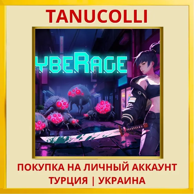 CybeRage PS4/PS5/PS Турция/Украина