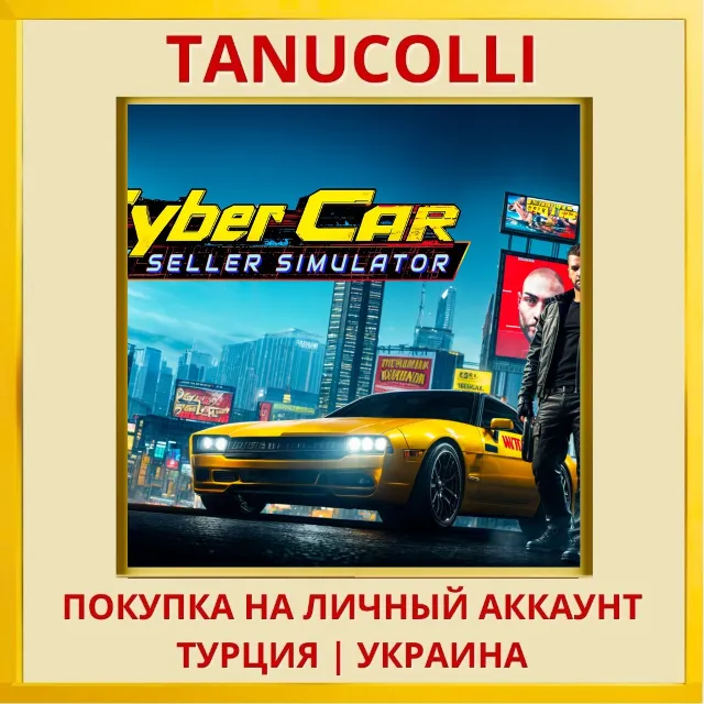 Cyber Car Seller Simulator PS4/PS5/PS Турция/Украина