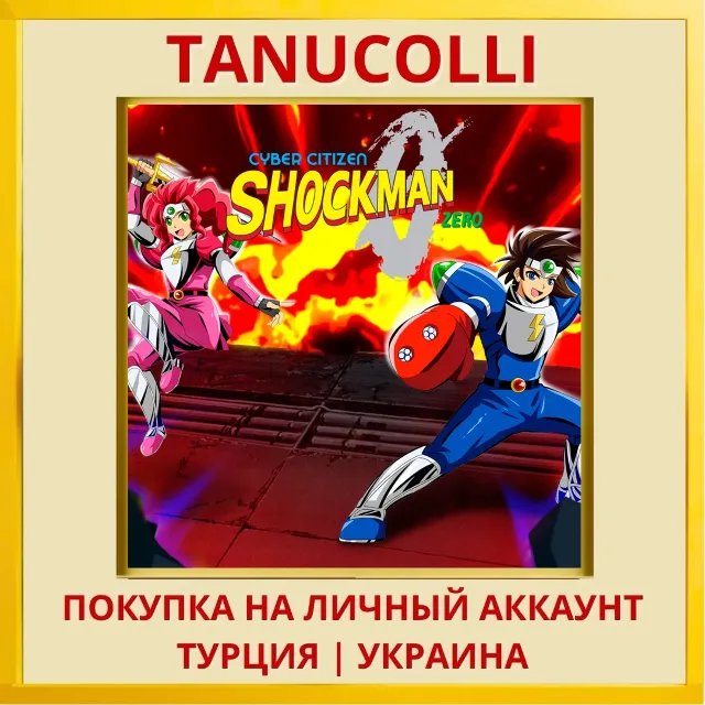 Cyber Citizen Shockman Zero PS4/PS5/PS Турция/Украина