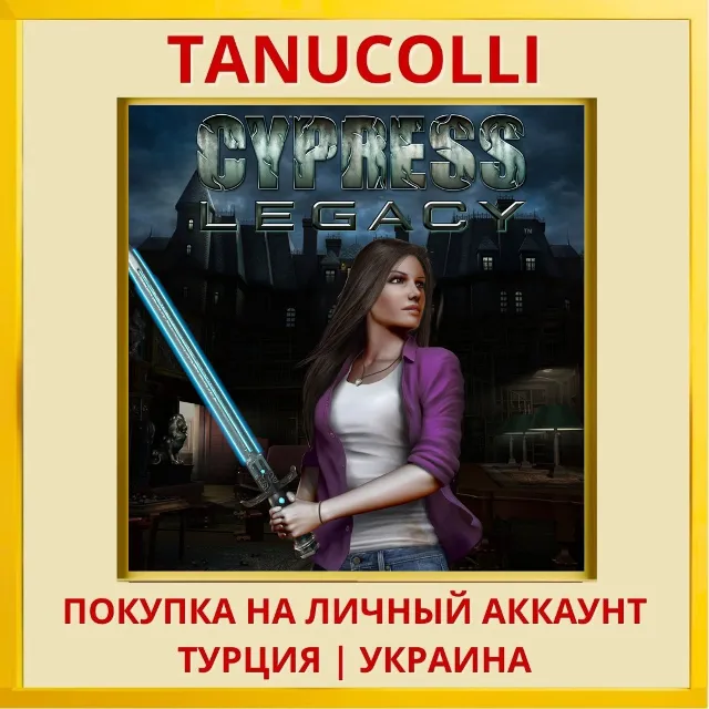 Cypress Legacy PS5/PS Турция/Украина