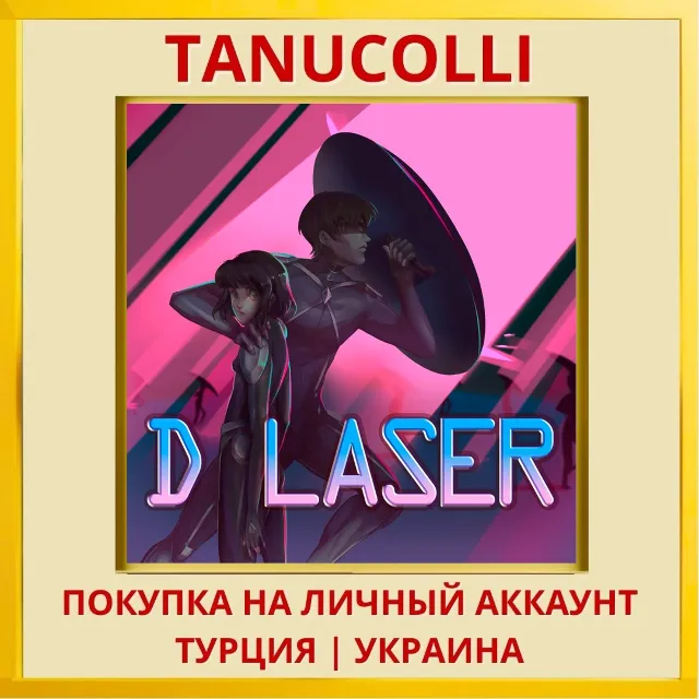 D LASER PS4/PS5/PS Турция/Украина