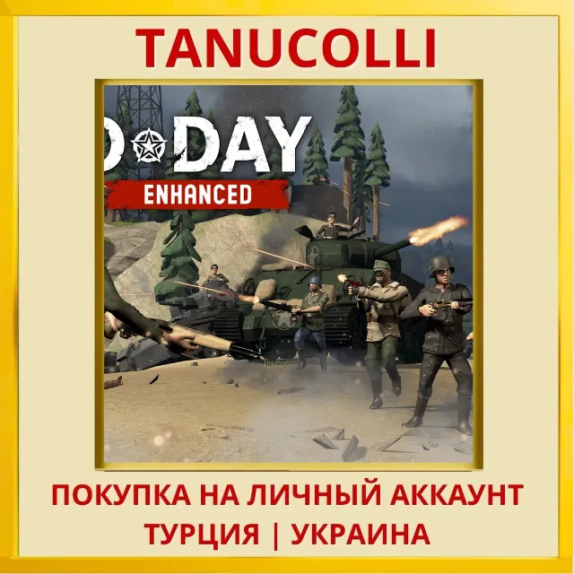 D-Day Enhanced PS4/PS5/PS Турция/Украина