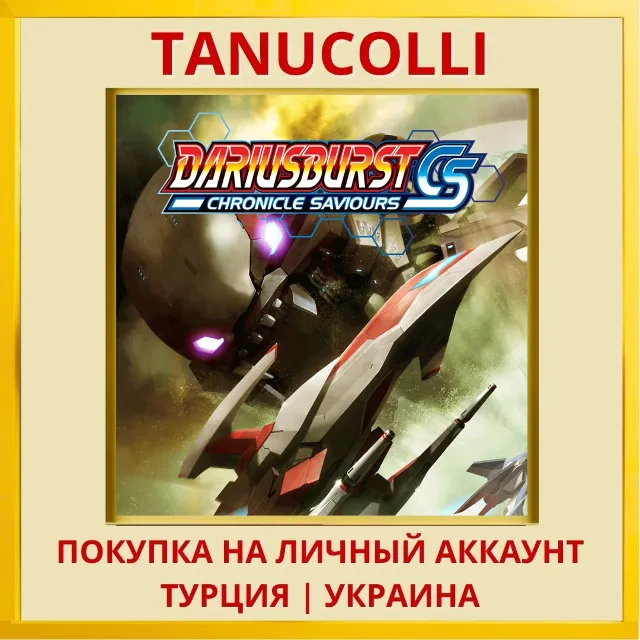 DARIUSBURST Chronicle Savi... PS4/PS5/PS Турция/Украина