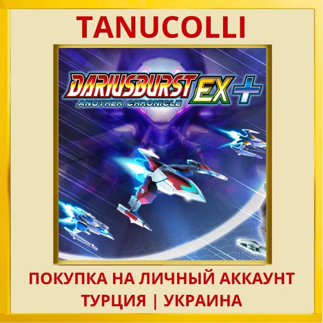 DARIUSBURST: ANOTHER CHRON... PS4/PS5/PS Турция/Украина