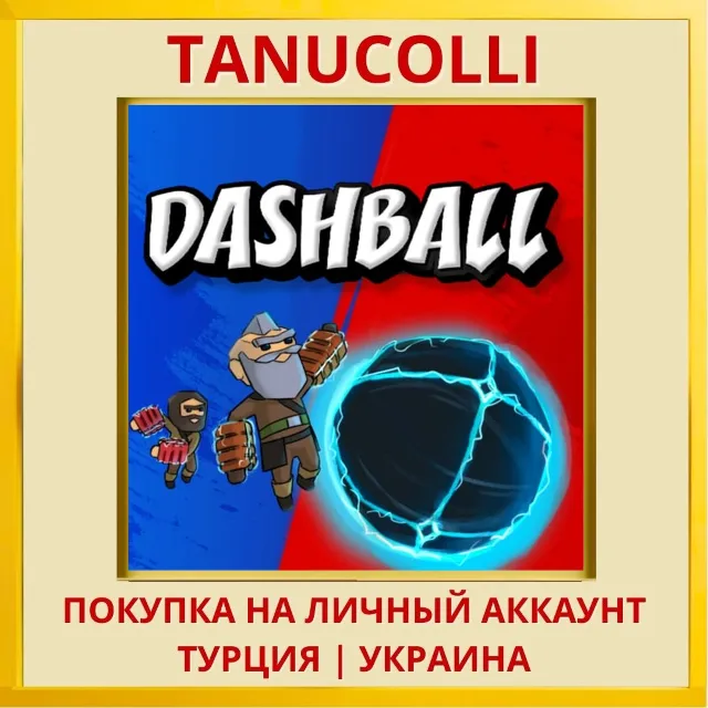 DASHBALL PS4/PS5/PS Турция/Украина