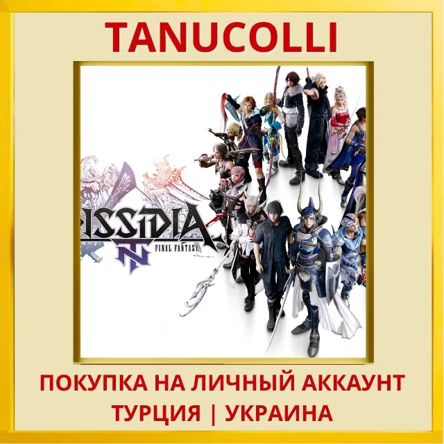 DISSIDIA FINAL FANTASY NT PS4/PS5/PS Турция/Украина