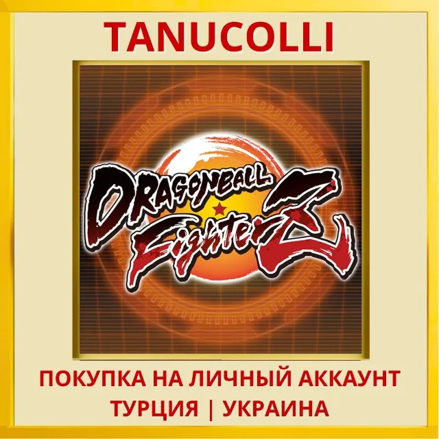 DRAGON BALL FighterZ PS4/PS5/PS Турция/Украина