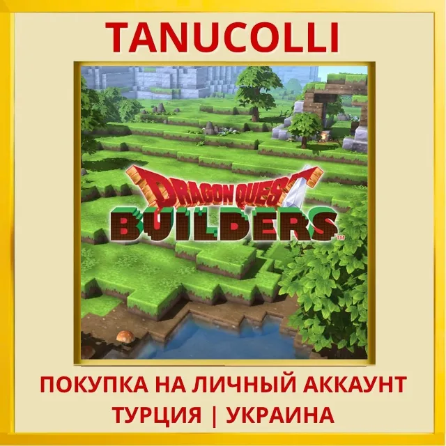 DRAGON QUEST BUILDERS PS4/PS5/PS Турция/Украина