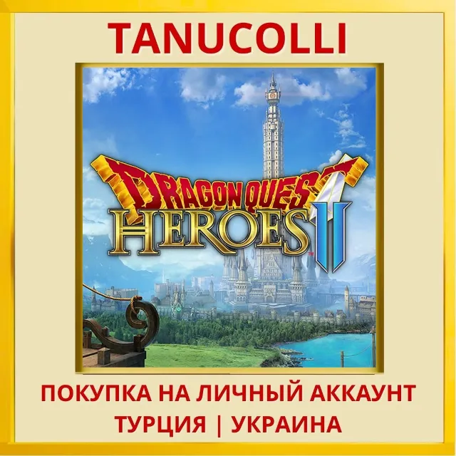 DRAGON QUEST HEROES II PS4/PS5/PS Турция/Украина