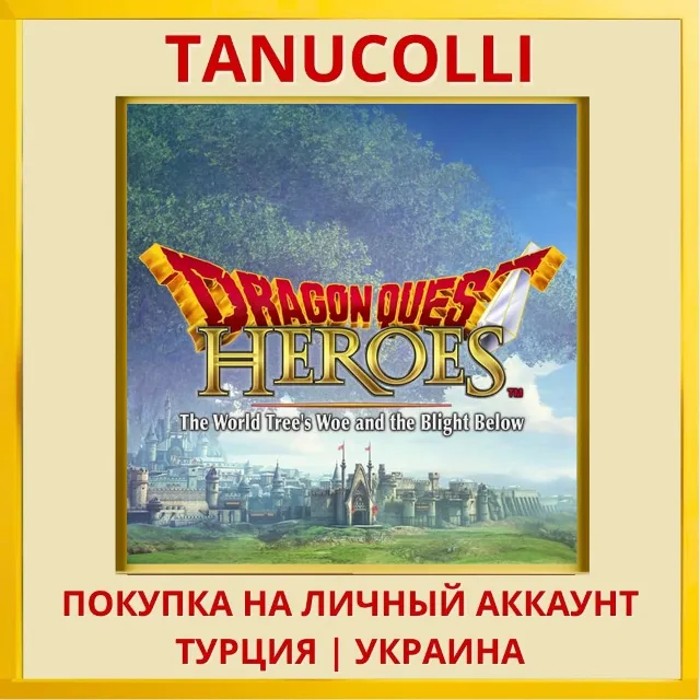 DRAGON QUEST HEROES: The W... PS4/PS5/PS Турция/Украина