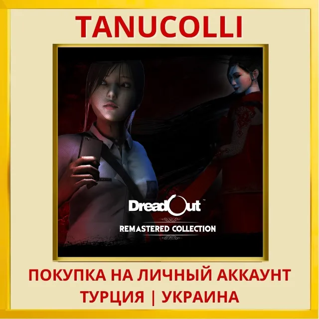 DREADOUT REMASTERED COLLEC... PS4/PS5/PS Турция/Украина
