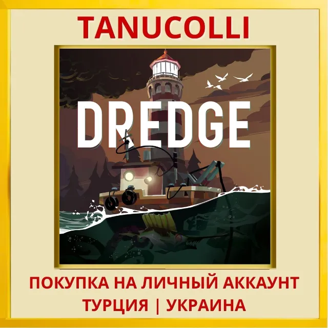 DREDGE PS4/PS5/PS Турция/Украина
