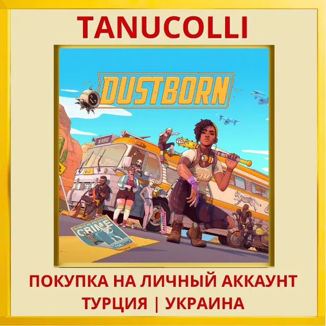 DUSTBORN PS4/PS5/PS Турция/Украина