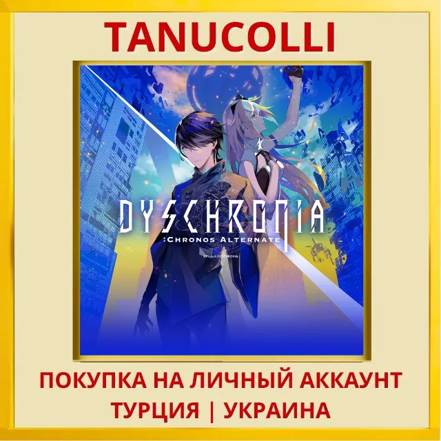 DYSCHRONIA: Chronos Alternate PS5/PS Турция/Украина