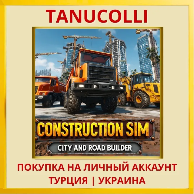 Construction Sim: City and... PS4/PS5/PS Турция/Украина