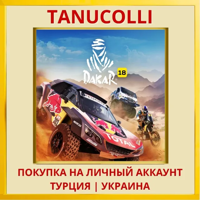 Dakar 18 PS4/PS5/PS Турция/Украина
