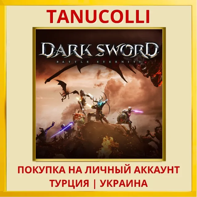 Darksword: Battle Eternity PS5/PS Турция/Украина