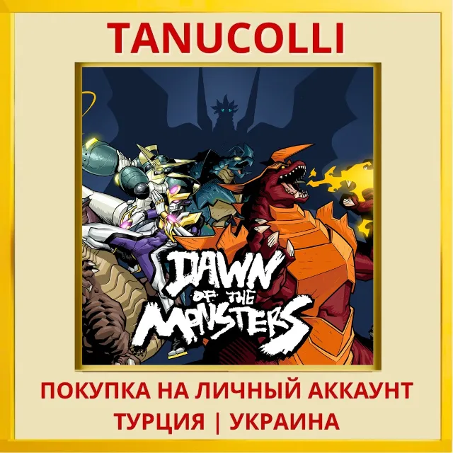 Dawn of the Monsters PS4/PS5/PS Турция/Украина