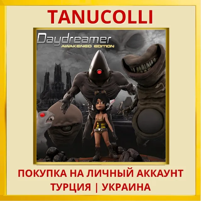 Daydreamer: Awakened Edition PS4/PS5/PS Турция/Украина