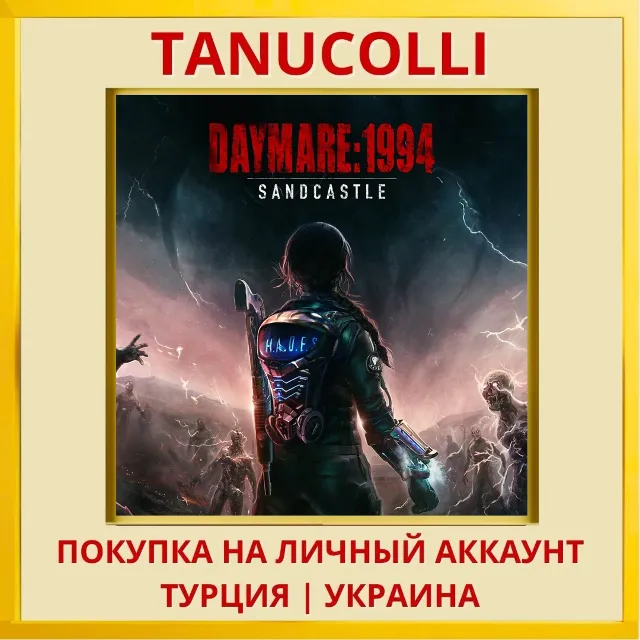 Daymare: 1994 Sandcastle PS4/PS5/PS Турция/Украина