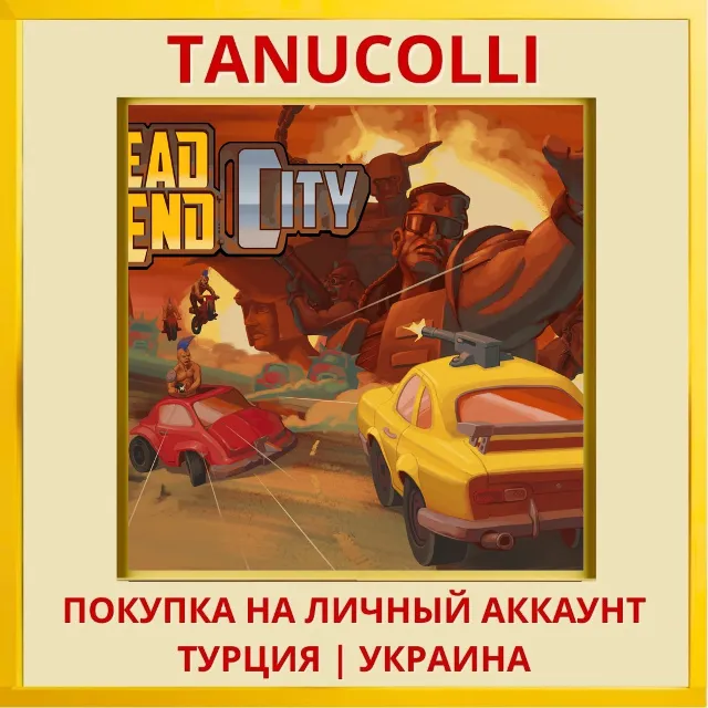 Dead End City PS4/PS5/PS Турция/Украина