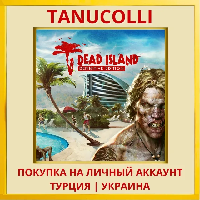 Dead Island - Definitive E... PS4/PS5/PS Турция/Украина
